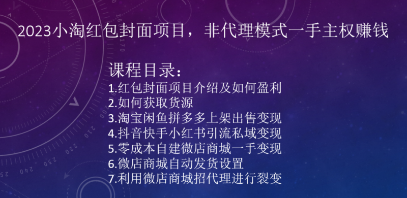 2023小淘红包封面项目，非代理模式一手主权赚钱-观棋网创