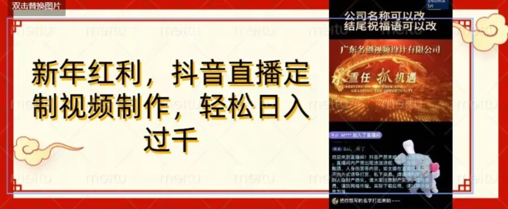 年底风口项目，定制视频直播变现，日入1000加，会打字就行【揭秘】-观棋网创