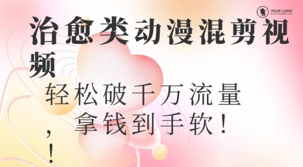超火爆的动漫混剪视频，配上治愈系的8音乐，轻松破千万流量-观棋网创