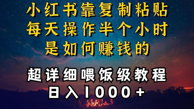 小红书做养发护肤类博主，10分钟复制粘贴，就能做到日入1000+，引流速度也超快，长期可做【揭秘】-观棋网创