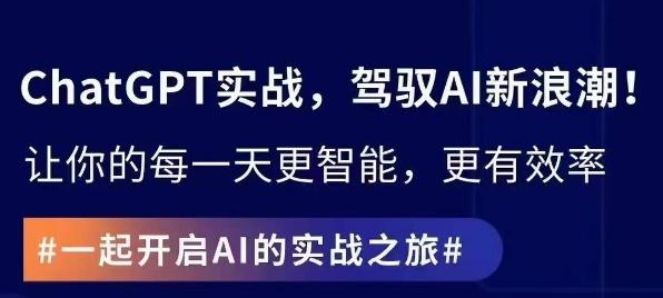 ChatGPT实战指南，创新应用与性能提升，解锁AI魔力，启程智能未来-观棋网创