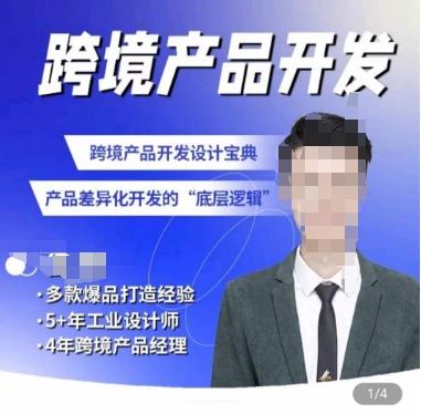 佳荣·跨境产品开发宝典-CMF基础课，​跨境产品开发设计宝典，产品差异化开发的底层逻辑-观棋网创