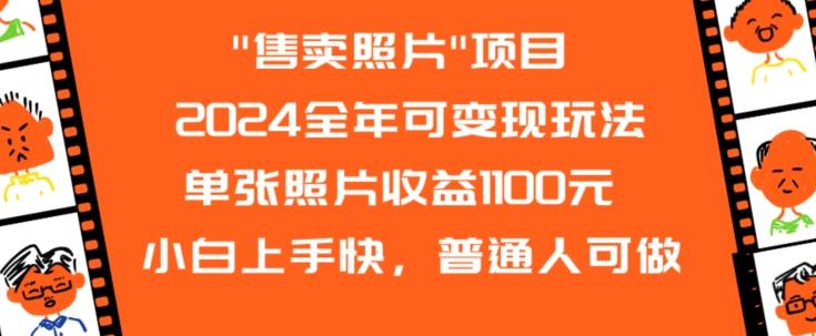 2024全年可变现玩法-观棋网创