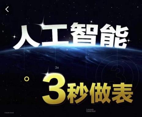 人工智能AI处理表格制作技巧Excel函数公式WPS数据分析，无需经验三秒做表，提高职场竞争力-观棋网创