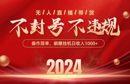 最新抖音无人带货技术，不封号等违规，单日单号收益几张，可批量放大【揭秘】-观棋网创