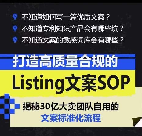 打造高质量合规的Listing文案SOP，掌握亚马逊文案工作的标准化-观棋网创