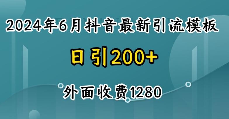 2024最新抖音暴力引流创业粉(自热模板)外面收费1280【揭秘】-观棋网创