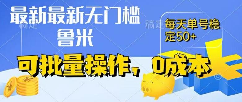 最新0成本项目，不看广告、不养号，纯挂机单号一天50+，收益时时可见，提现秒到账【揭秘】-观棋网创