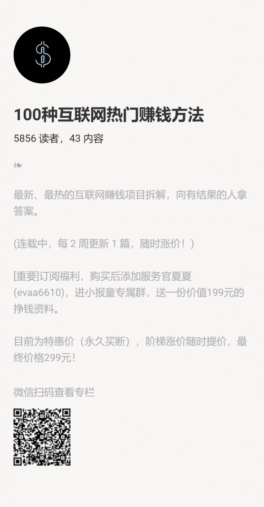【小报童推荐】《100种互联网热门赚钱方法》-搞薯条网-观棋网创