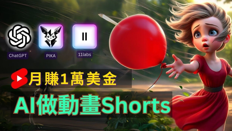 轻松制作皮克斯风格人生故事短视频，免费AI助你月入上万【揭秘】-观棋网创