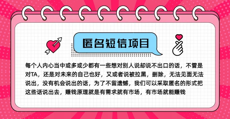 冷门小众赚钱项目，匿名短信，玩转信息差，月入五位数【揭秘】-观棋网创