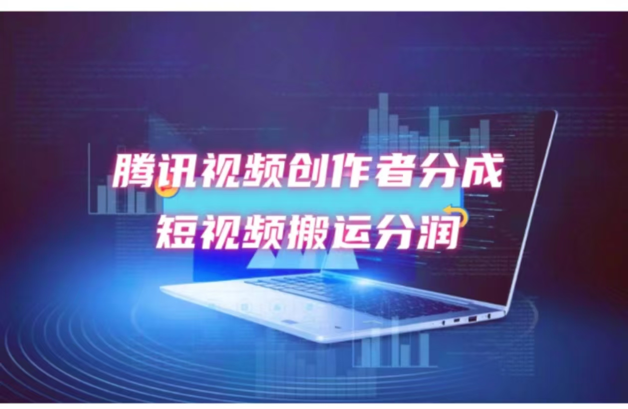 2024新风口，无脑搬运海外历史视频，去重一键发布，小白可做，月入1w不…-观棋网创