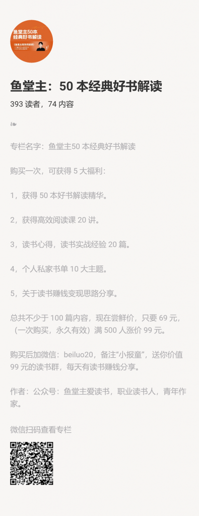 【小报童推荐】-鱼堂主：50 本经典好书解读-搞薯条网-观棋网创