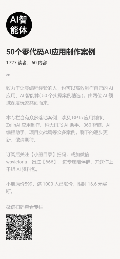 【小报童推荐】-50个零代码AI应用制作案例-搞薯条网-观棋网创