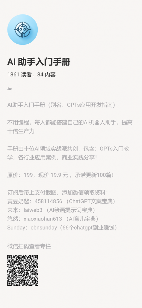 【小报童推荐】-AI 助手入门手册-搞薯条网-观棋网创