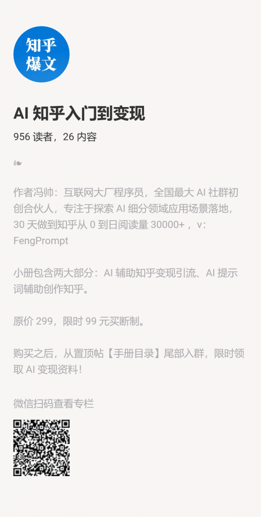 【小报童推荐】-AI 知乎入门到变现-搞薯条网-观棋网创