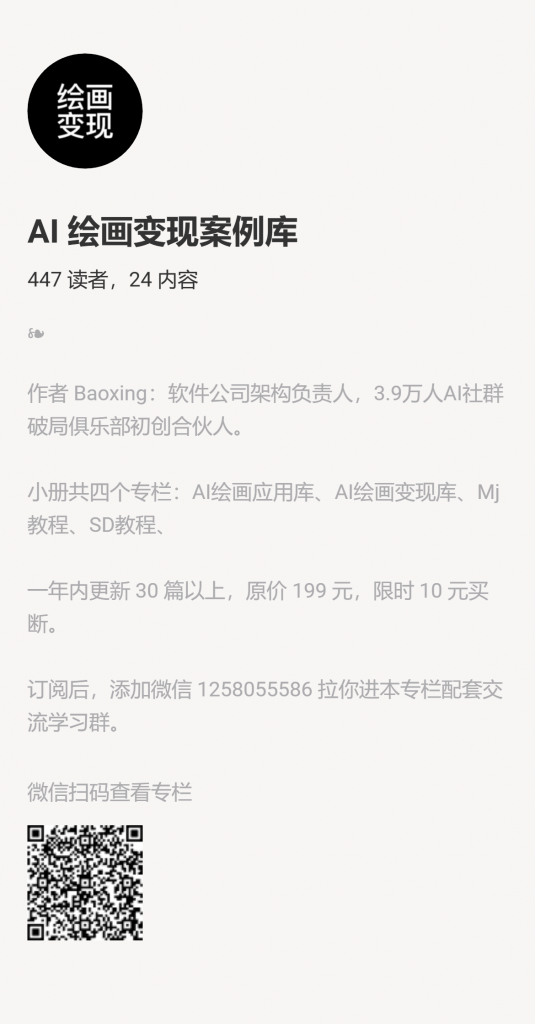 【小报童推荐】《AI 绘画变现案例库》-搞薯条网-观棋网创