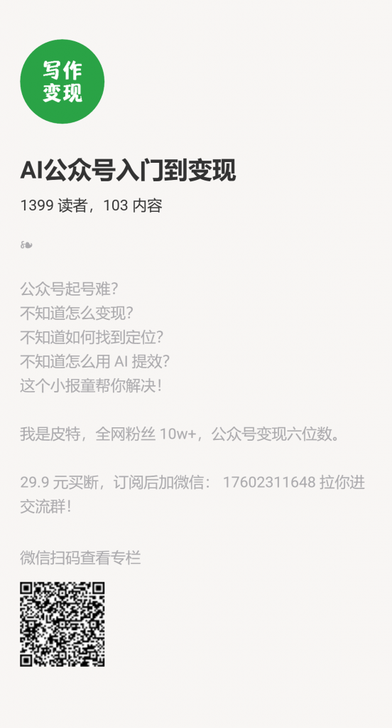 【小报童推荐】-AI公众号入门到变现-搞薯条网-观棋网创