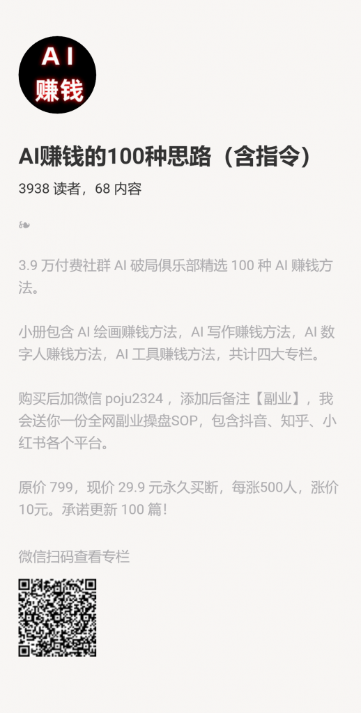 【小报童推荐】《AI赚钱的100种思路（含指令）》-搞薯条网-观棋网创
