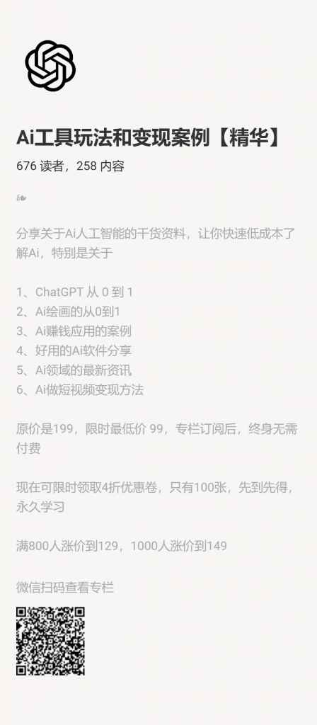 【小报童推荐】《Ai生财干货汇总》-搞薯条网-观棋网创