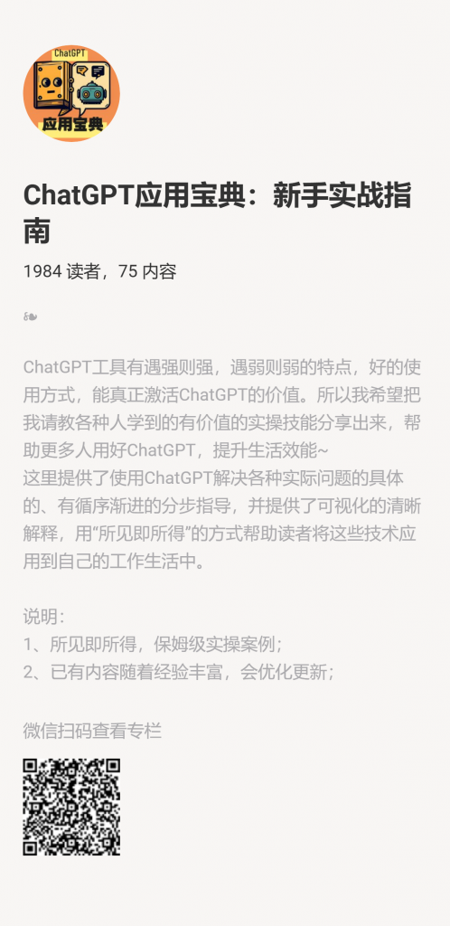 【小报童推荐】-ChatGPT应用宝典：新手实战指南-搞薯条网-观棋网创