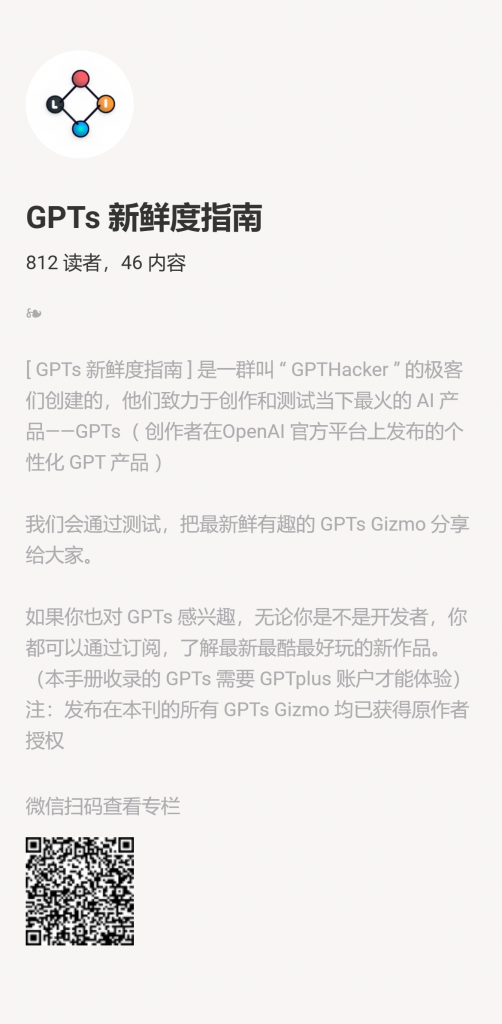 【小报童推荐】-GPTs 新鲜度指南-搞薯条网-观棋网创