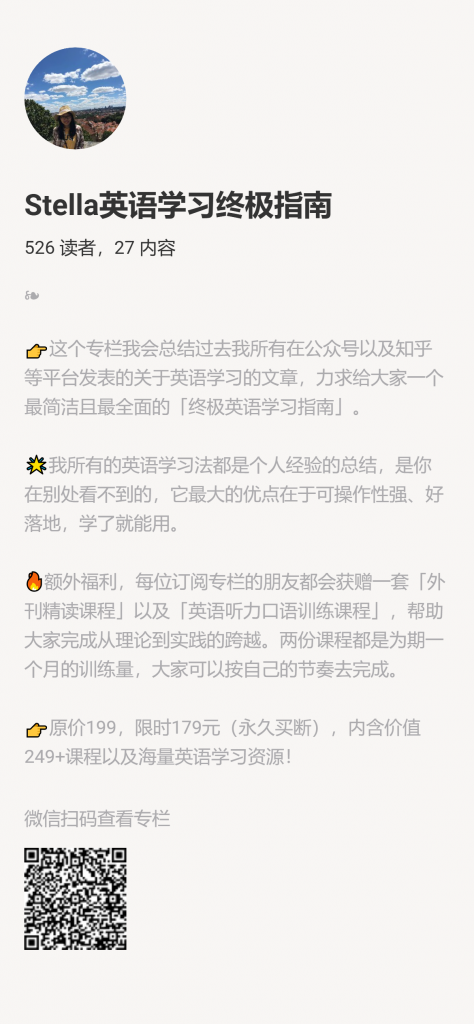 【小报童推荐】《Stella英语学习终极指南》-搞薯条网-观棋网创