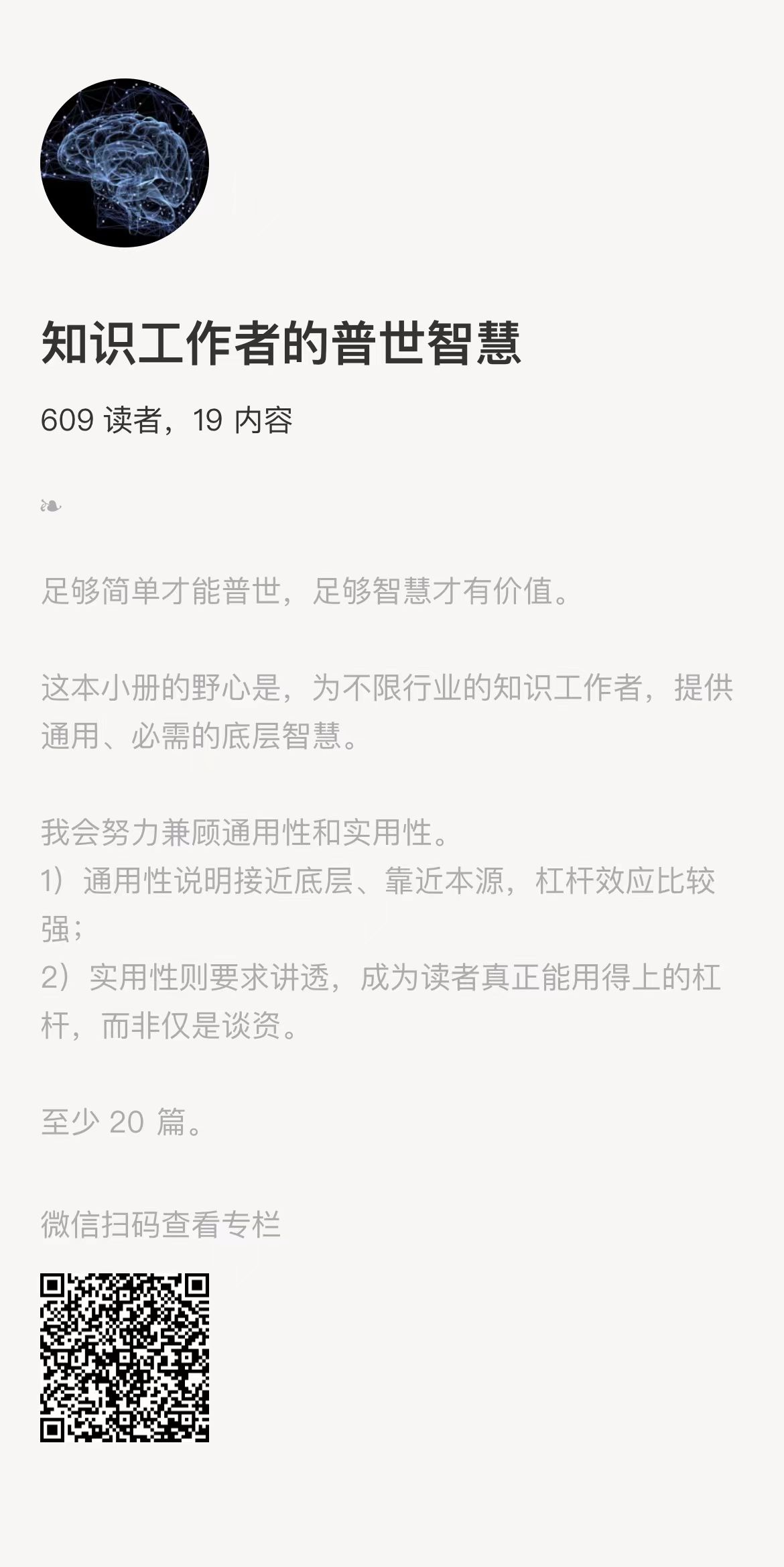 【小报童推荐】《知识工作者的普世智慧》-搞薯条网-观棋网创
