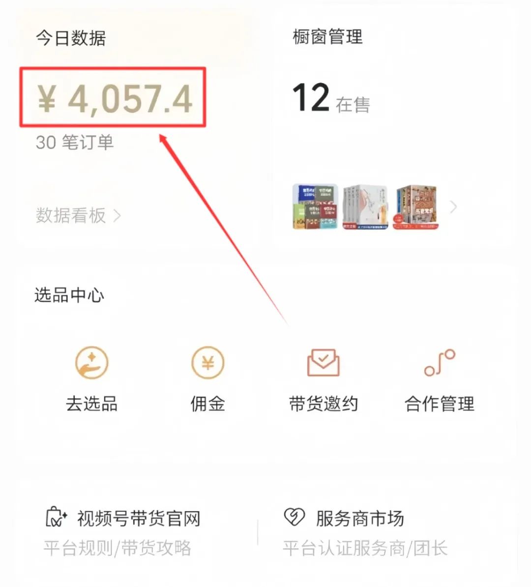 微信视频号带货项目，用这个方法，小白也能日入800+（附详细教程）-搞薯条网-观棋网创