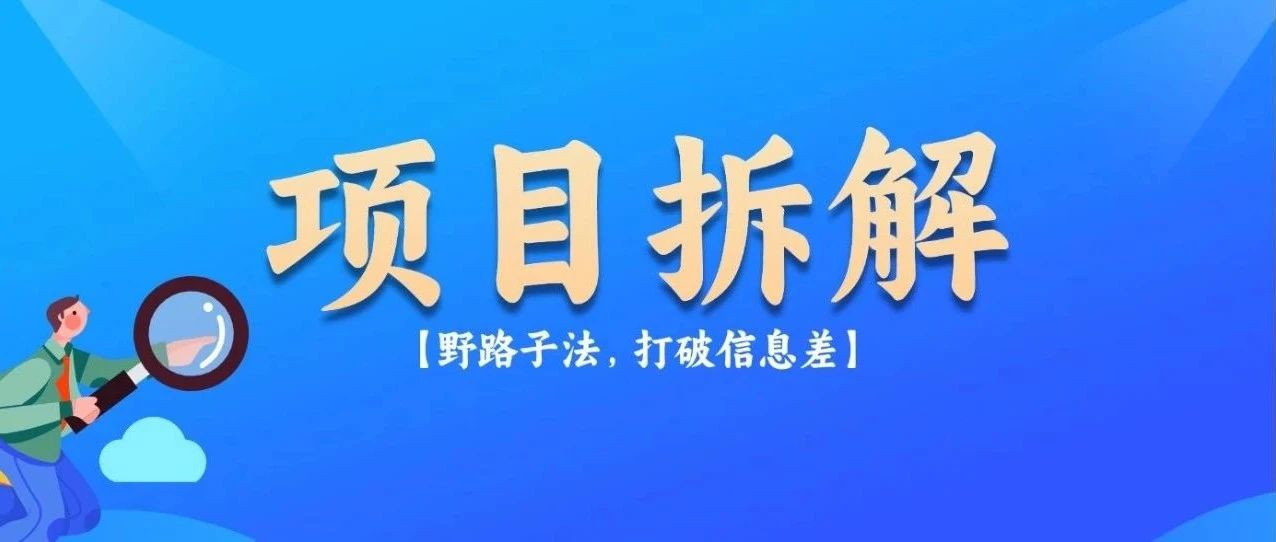 直播估值QQ号码项目，有人用这个方法，日入500+，他是怎么做到的？【附操作教程】-搞薯条网-观棋网创