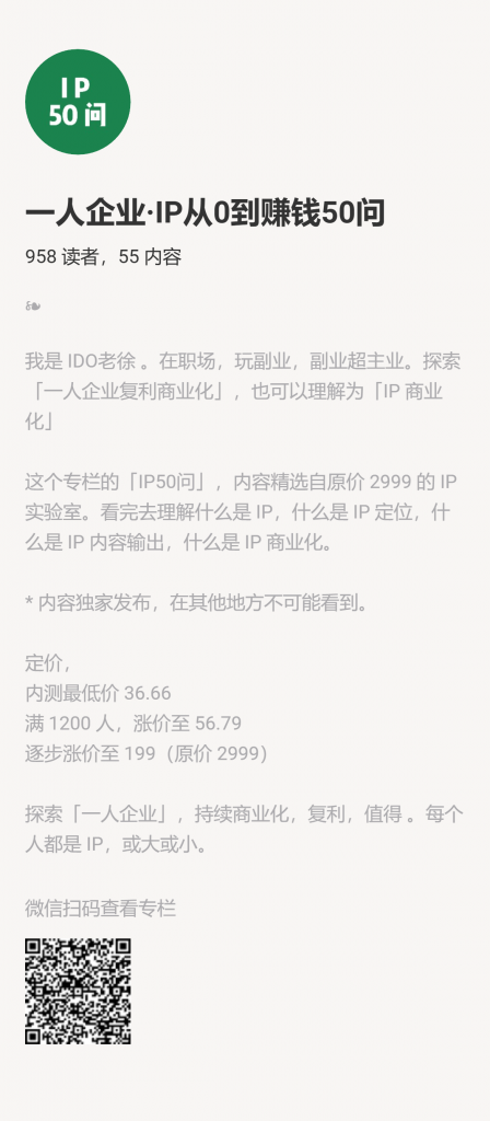 【小报童推荐】《一人企业·IP从0到赚钱50问》-搞薯条网-观棋网创