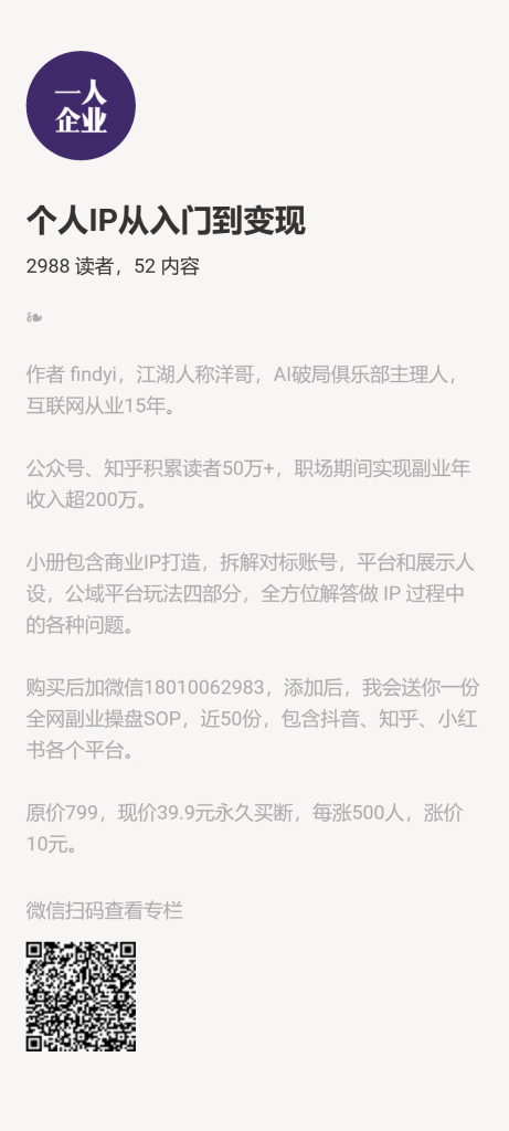 【小报童推荐】《个人IP从入门到变现》-搞薯条网-观棋网创