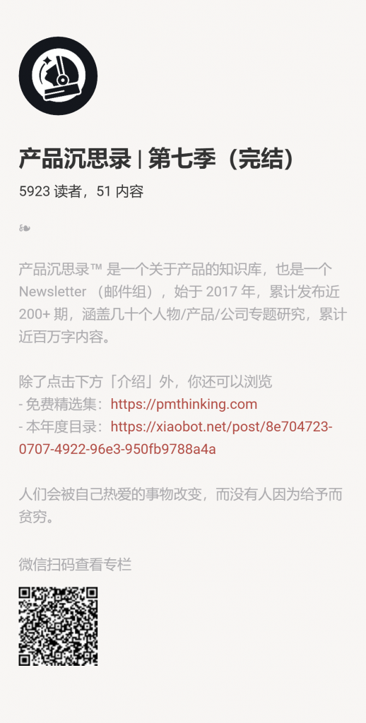 【小报童推荐】《产品沉思录 | 第七季（连载中）》-搞薯条网-观棋网创