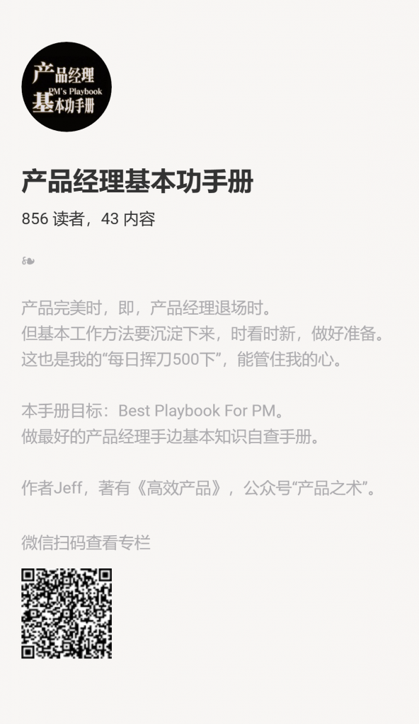 【小报童推荐】《产品经理基本功手册》-搞薯条网-观棋网创