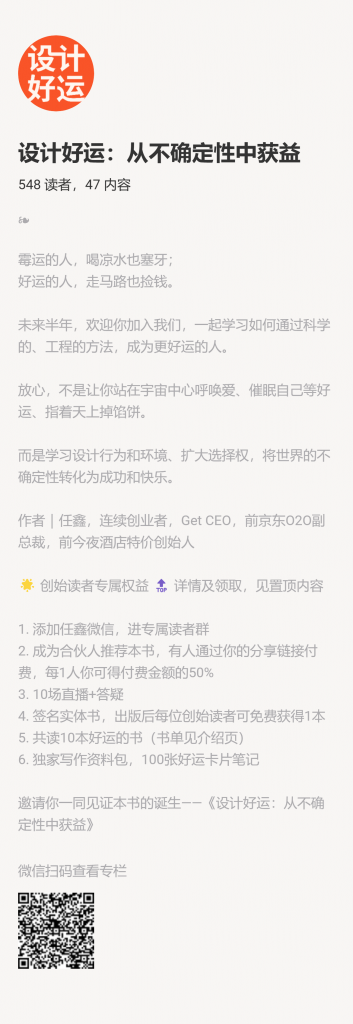 【小报童推荐】-设计好运：从不确定性中获益-搞薯条网-观棋网创