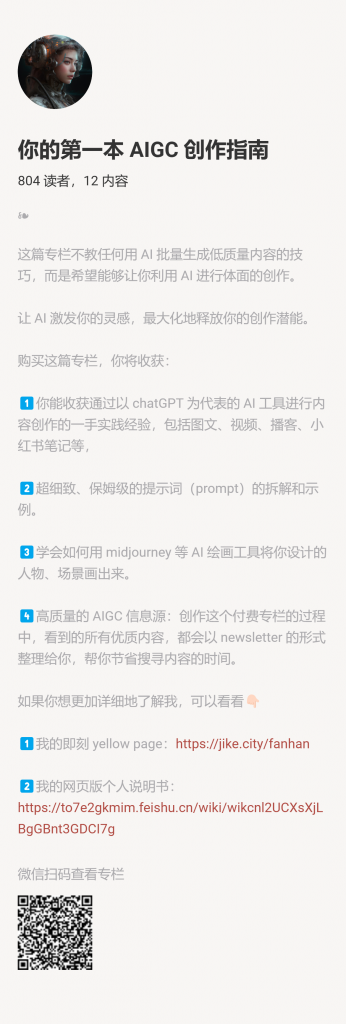 【小报童推荐】《你的第一本 AIGC 创作指南》-搞薯条网-观棋网创