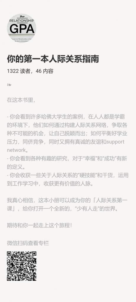 【小报童推荐】-你的第一本人际关系指南-搞薯条网-观棋网创
