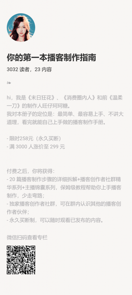 【小报童推荐】-你的第一本播客制作指南-搞薯条网-观棋网创