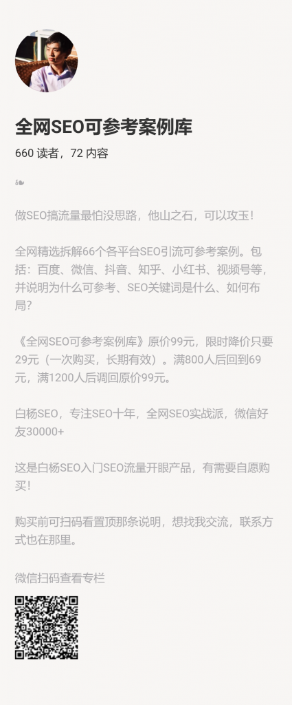 【小报童推荐】-全网SEO可参考案例库-搞薯条网-观棋网创