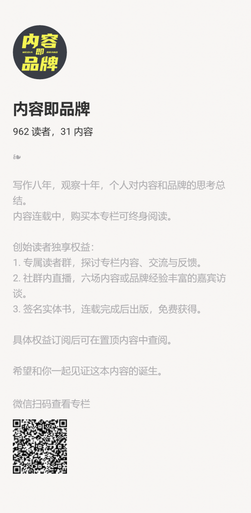【小报童推荐】《内容即品牌》-搞薯条网-观棋网创