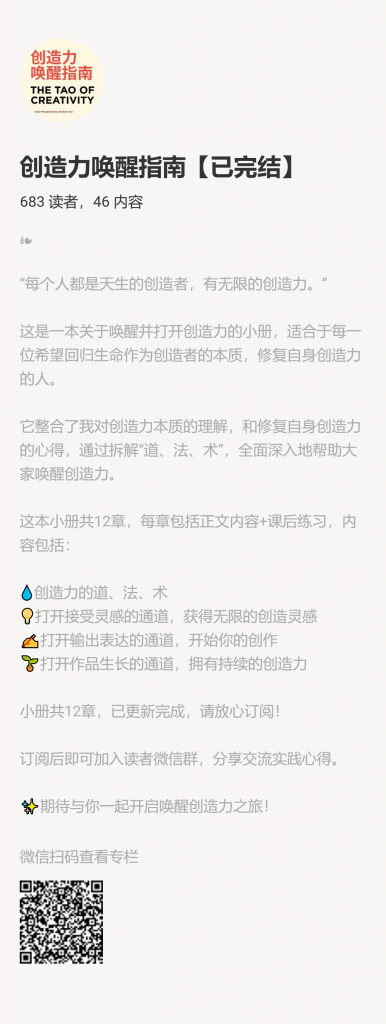 【小报童推荐】-创造力唤醒指南【已完结,放心订阅】-搞薯条网-观棋网创