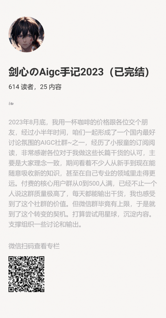 【小报童推荐】-剑心のAigc手记-搞薯条网-观棋网创