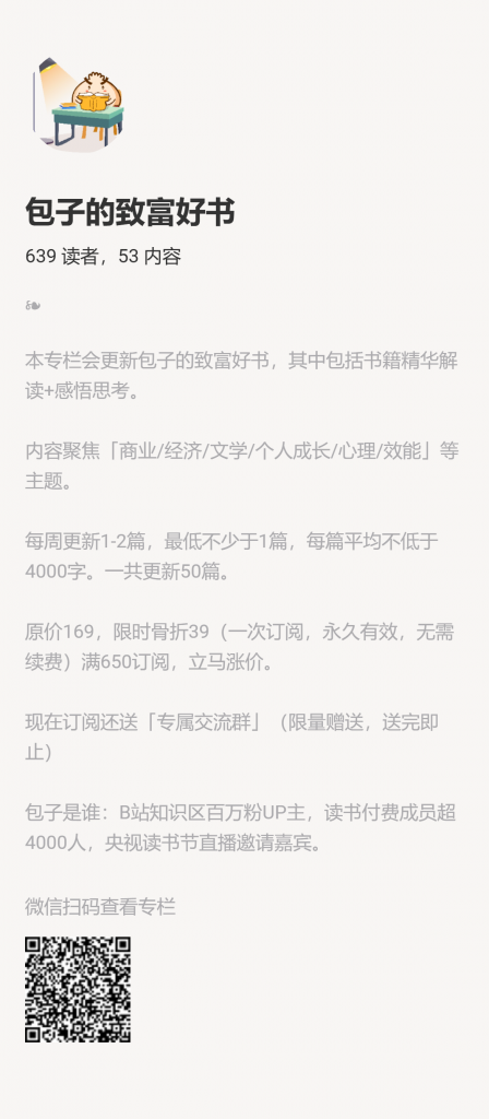 【小报童推荐】《包子的致富好书》-搞薯条网-观棋网创