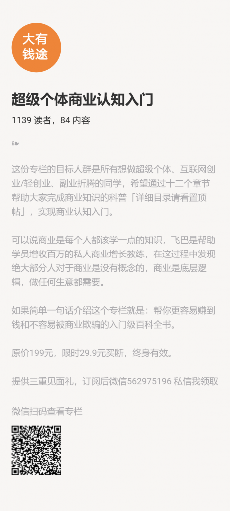 【小报童推荐】-商业定位与商业认知入门-搞薯条网-观棋网创