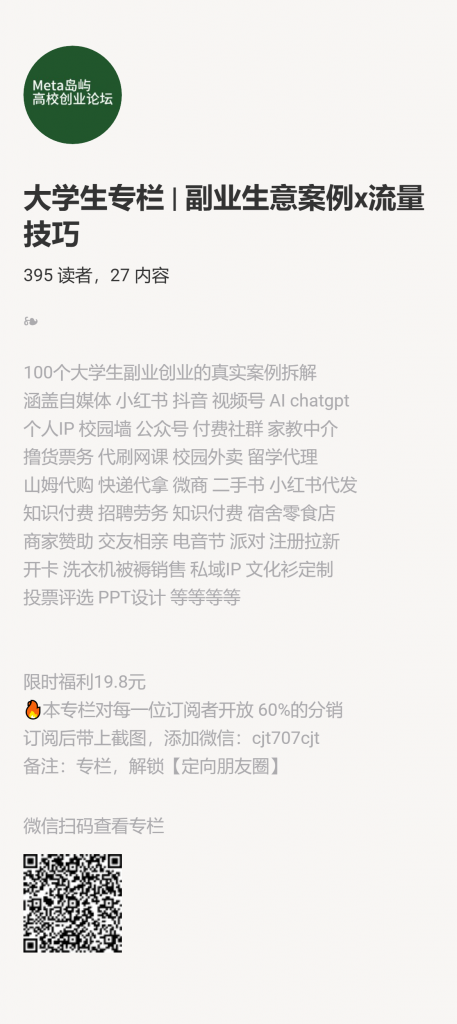 【小报童推荐】-大学生专栏 | 副业生意案例-搞薯条网-观棋网创