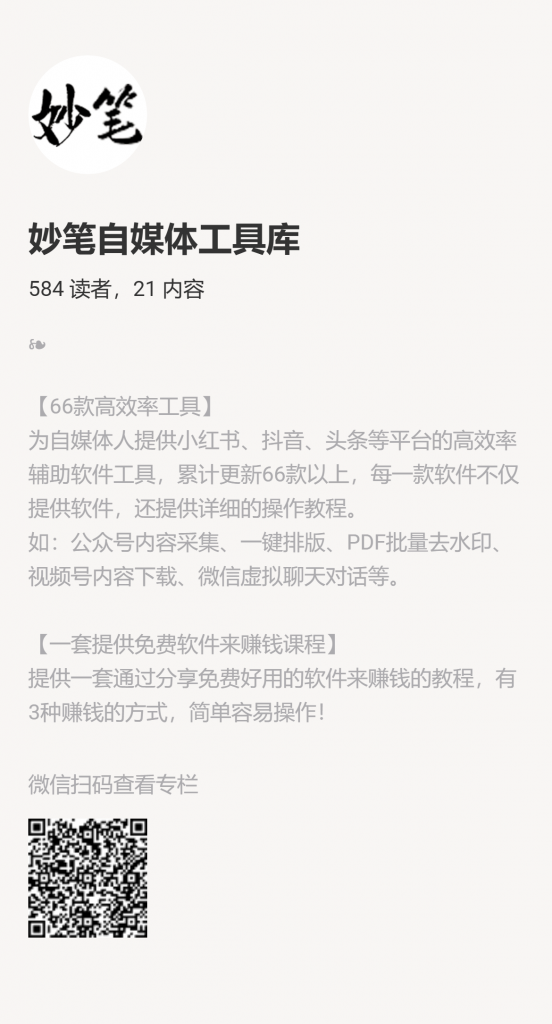 【小报童推荐】-《妙笔自媒体工具库》-搞薯条网-观棋网创