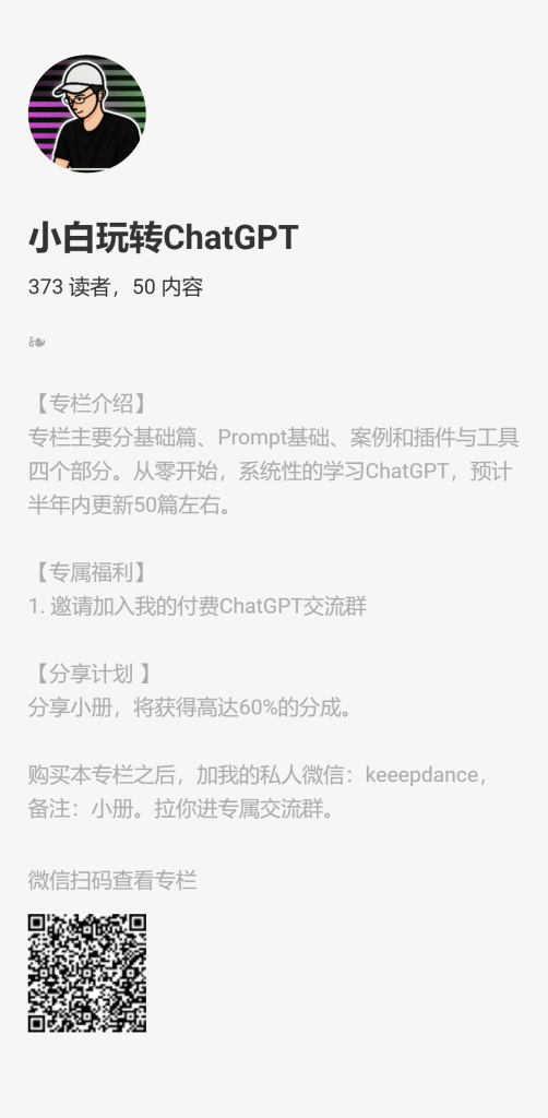 【小报童推荐】-小白玩转ChatGPT-搞薯条网-观棋网创