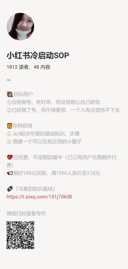 【小报童推荐】《小红书冷启动SOP》-搞薯条网-观棋网创