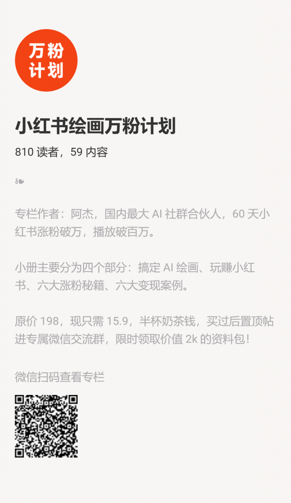【小报童推荐】-小红书绘画万粉计划-搞薯条网-观棋网创