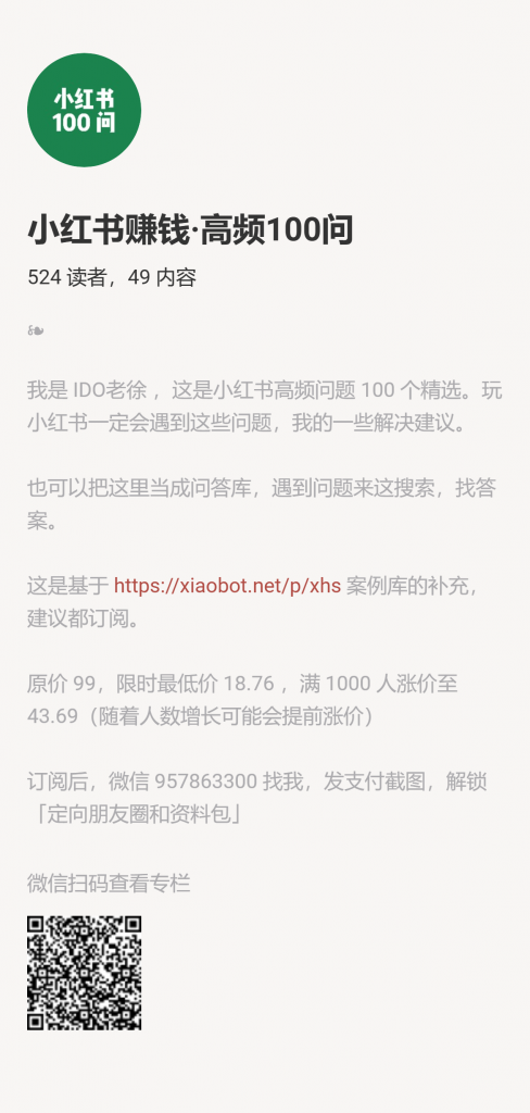 【小报童推荐】-小红书赚钱·高频100问-搞薯条网-观棋网创
